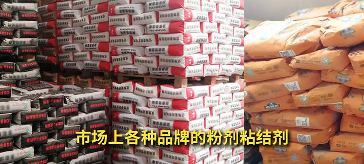 为什么说纯珍水性瓷砖胶比传统“粉剂”粘结剂好?(图1) 为什么说纯珍水性瓷砖胶比传统“粉剂”粘结剂好?(图1)